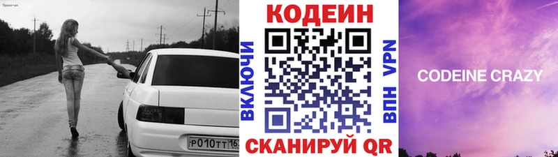 Codein напиток Lean (лин)  Бодайбо 